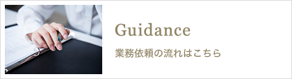 Guidance